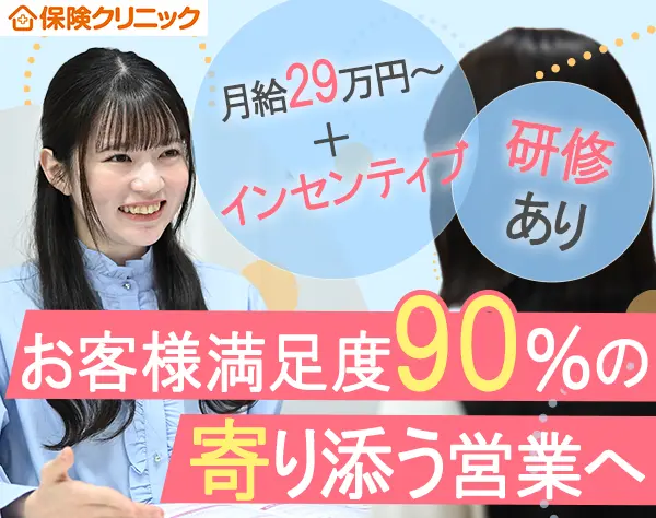 来店型保険窓口/未経験OK/フレックス制/産育休実績100％/女性管理職33％