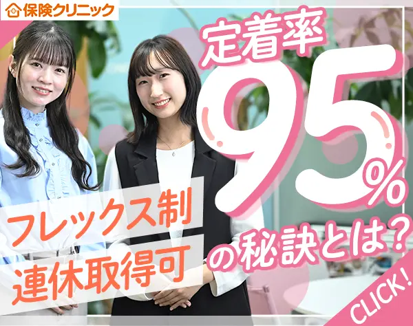 来店型お客さま窓口/残業ほぼなし/月給29万円～/研修あり/100％反響