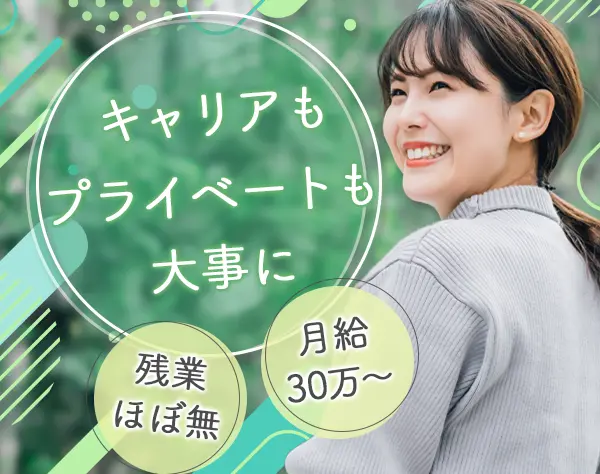 サポート事務（受付・来客対応・秘書）*上場企業*未経験OK年休125日