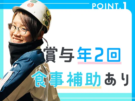 社員一人ひとりの頑張りをしっかり還元！