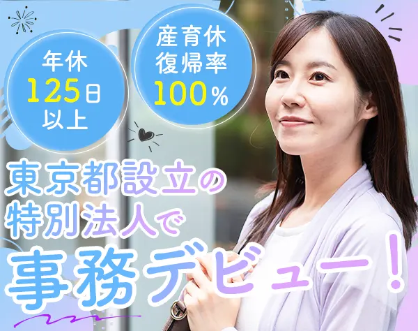 事務*未経験・ブランクOK*20代～50代活躍*毎週水曜日はNO残業デー*賞与年2
