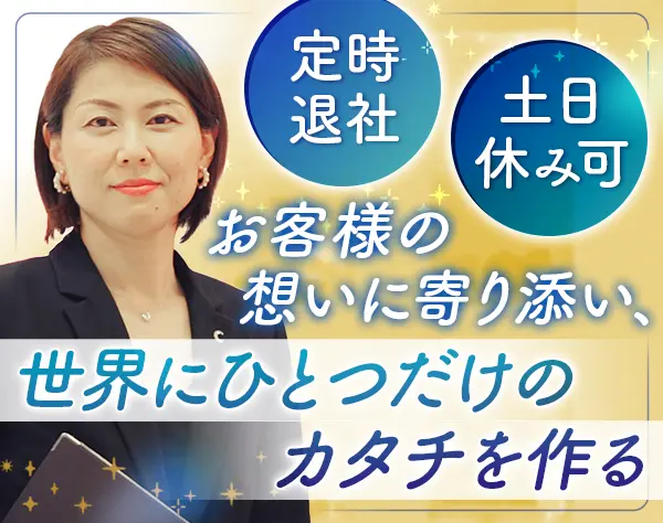 ジュエリーコンシェルジュ*未経験歓迎*土日休みも可*基本残業なし*産育休有