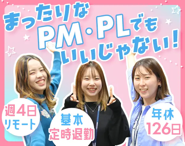 インフラエンジニア(PM・PL候補)｜年休126日*フレックス*週4リモート