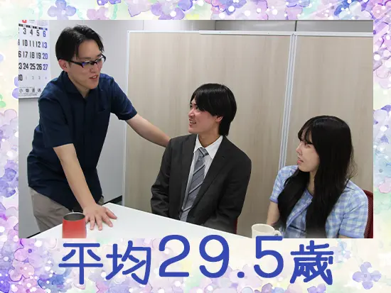 若手が活躍する風土です！管理職の20代・30代比率は86％！どんどん任せる文化があります。