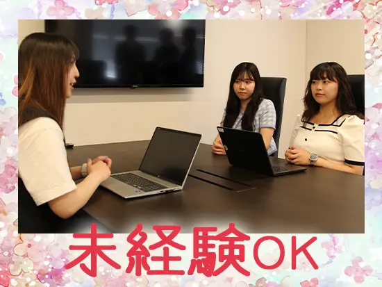 入社後は数日間の本社研修を実施。その後はOJT研修で、個人の習熟度に合わせしっかりレクチャー！