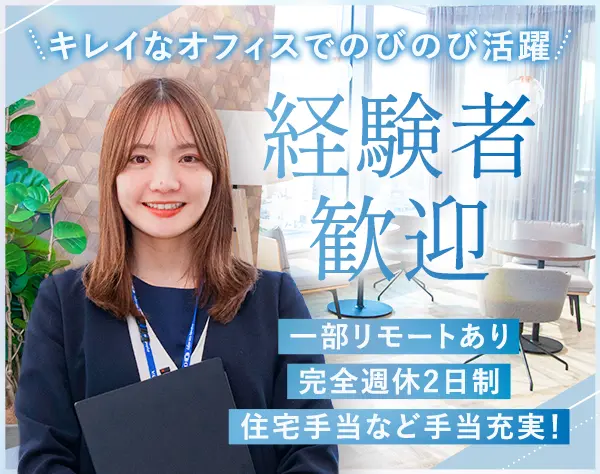 【人事総務】虎ノ門ヒルズで働く*ブランクOK*残業10h未満*賞与年2回*駅直結