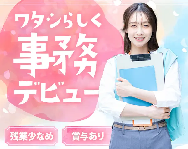 データ入力事務*未経験OK*定着率90％*年間休日124日*研修制度充実