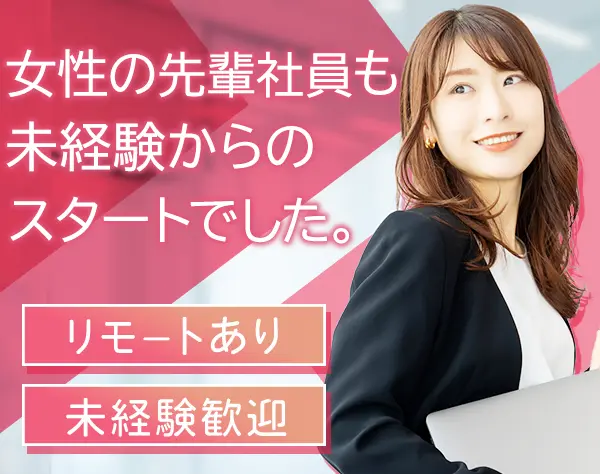 法人営業◆未経験OK*研修あり*土日祝休み*月収33万円以上*リモートあり