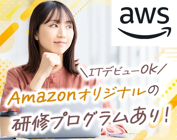 初級ITエンジニア◆未経験OK*研修あり*月収41万～*残業ほぼなし
