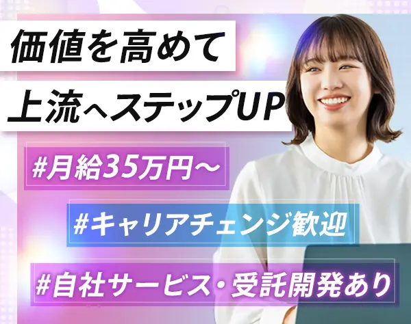 開発エンジニア*月給35万～*リモート9割*第二新卒歓迎*女性割合50%