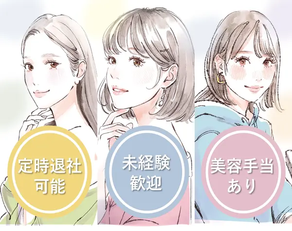 IT営業◆10時出社*土日祝休み*定時退社可能*毎月の美容手当あり*未経験歓迎