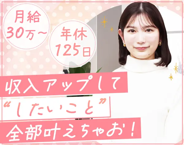 PRスタッフ/未経験歓迎*月給30万～*残業少なめ*数万単位で昇給*土日祝休み
