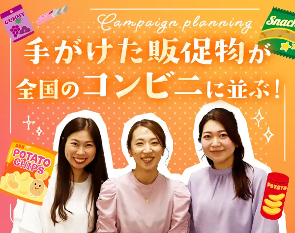 キャンペーンプランナー*コンビニの販促キャンペーン企画など*髪色自由