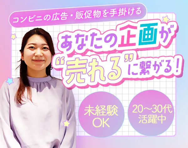 キャンペーンプランナー*未経験歓迎*人気アニメとのコラボ企画など*9割女性
