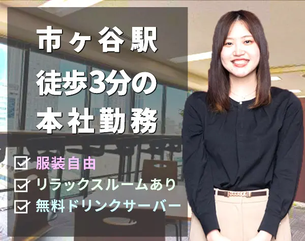不動産事務*事務未経験OK*土日祝休み*残業月10h*服装自由*前職年収考慮