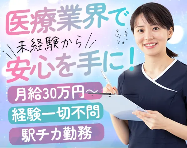 サポート事務＊未経験歓迎＊武蔵小金井駅直結＊残業月平均約3h＊賞与年2回