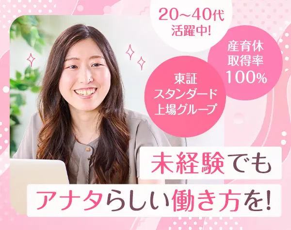 一般事務（経理アシスタント）｜土日祝休み/残業ほぼなし/髪色服装自由