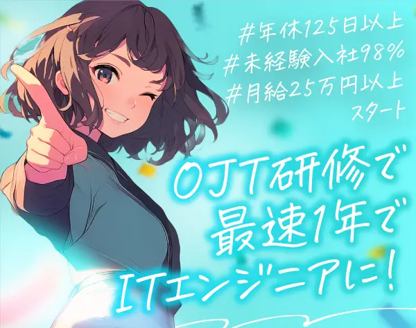 Web系エンジニア*未経験OK*3カ月の研修あり*20代活躍中*フルリモートも可