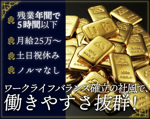 買取販売受付【名古屋募集】*未経験OK*残業なし*土日祝休み*賞与年2回