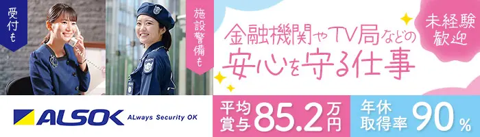 ★羽田空港保安検査スタッフ★充実した研修！★1カ月12休