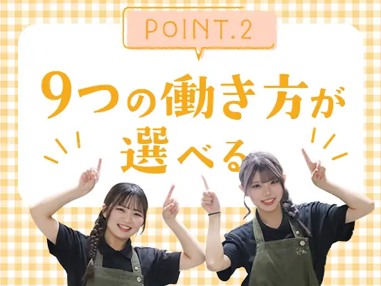 残業なし、転勤なしなど…。あなたにあった働き方を選ぶことができます◎