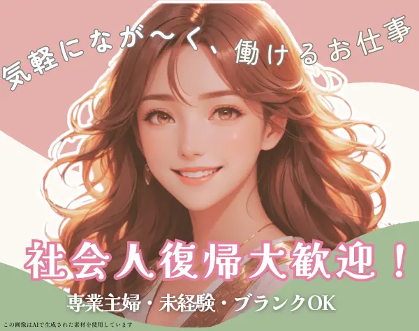 生活支援スタッフ｜月給27.1万円～＊社会人復帰歓迎！＊残業ほぼ０H