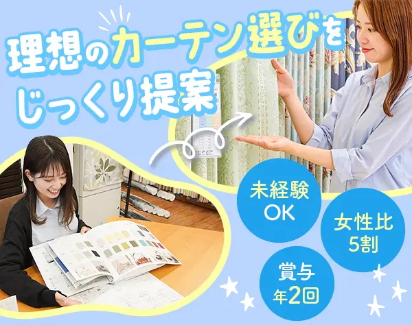 販売スタッフ/資格取得支援/残業少なめ/週休2日制/海外視察あり/ノルマなし