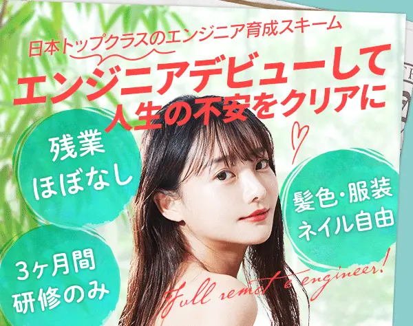 初級エンジニア/未経験歓迎/フルリモート92%/年間休日128日/賞与年2回