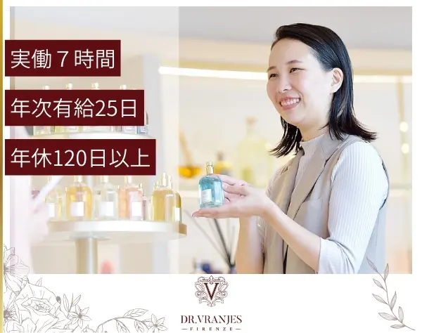 ルームフレグランスアドバイザー/ロクシタングループ/実働7時間/有休25日