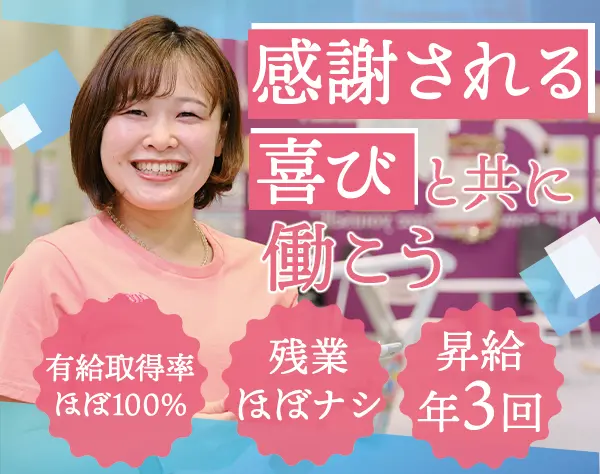 接客サポートスタッフ*未経験OK*産育休取得率100%*住宅手当有*残業ほぼナシ