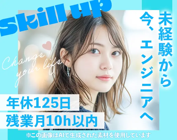 ITエンジニア#未経験から開発に挑戦#自社内開発8割#研修充実#フルリモ可