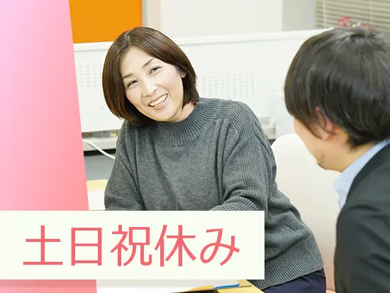 土日祝休みに加えて有給も取得しやすいのがポイント！プライベートを大切にできます。