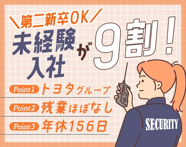 受付＆セキュリティスタッフ*賞与実績4.6ヶ月*有休消化90％*家賃補助有