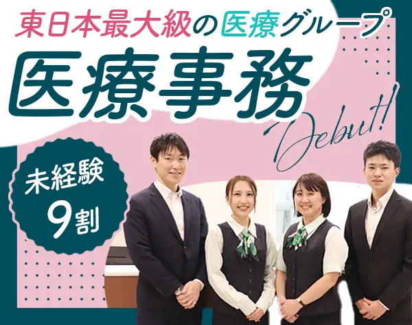 総合職(事務)*未経験OK*45歳以下全員面接*賞与3.7ヵ月分*月3万円の医療補助