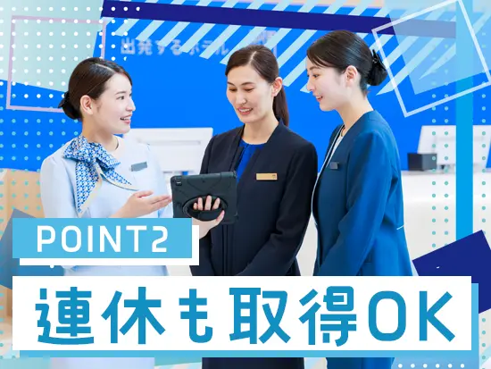 休日に有給を重ねて連休を取得してもOK！