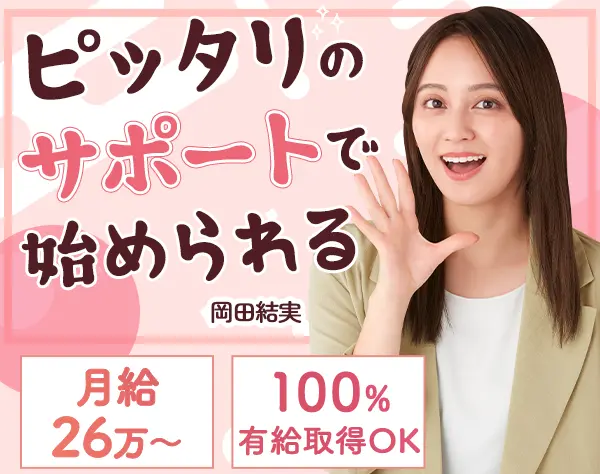 サポート事務*未経験OK*残業ほぼ無*スピード選考*髪色・ネイル自由