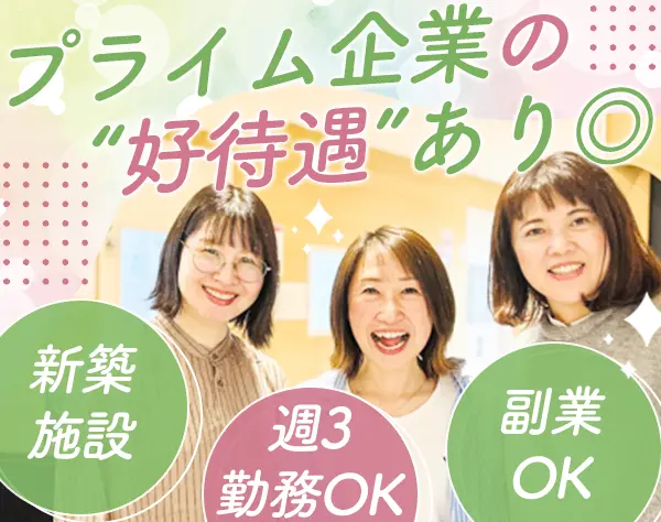 ケアスタッフ｜オープニング募集◆副業OK◆20代～50代活躍◆未経験OK