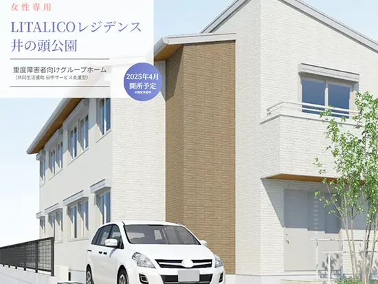 ＊＊女性限定のグループホームです＊＊