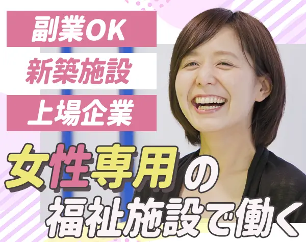 ケアスタッフ｜オープニング◆週3回～勤務◆賞与年2回◆未経験歓迎