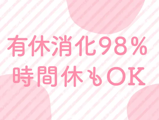 都合に合わせた働き方ができるため、ライフステージが変わっても働き続けやすい環境です。