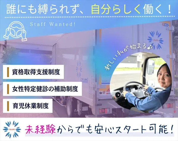 ３ｔ・４ｔのルート配送/週休2日制/普通免許のみでOK/月給30万円以上可能◎