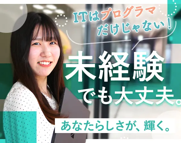 プロジェクト推進支援(PMO)*未経験OK*20代活躍*営業・接客経験が活きる