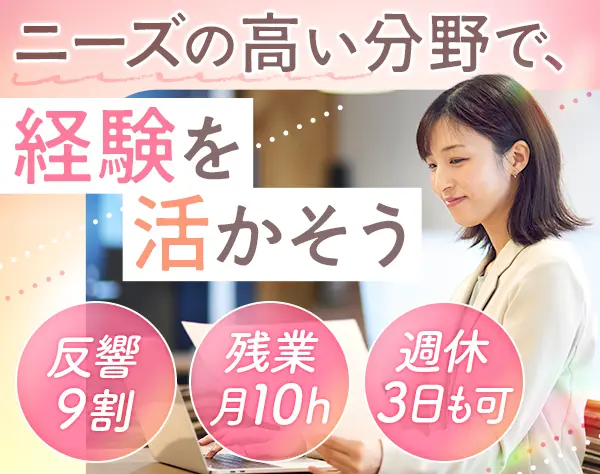営業スタッフ*未経験OK*新規顧客ノルマなし*残業月10h*ネイルOK