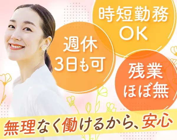 経理スタッフ◆経験浅めOK◆ママ社員多数活躍中！◆時短OK◎◆賞与年2回