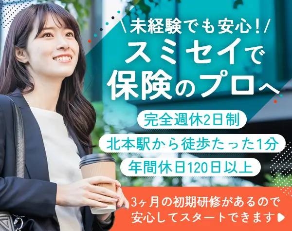 【ライフデザイナー】☆未経験からの営業デビューを応援します♪