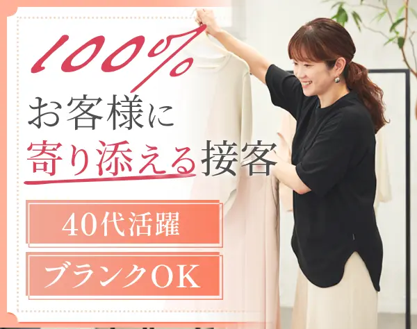 スタイリスト*未経験OK*週3日勤務も可*残業ほぼなし*5連休OK*社会復帰歓迎