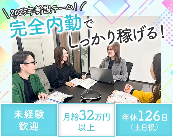 カスタマーサクセス◆未経験歓迎◆⽉給32万円以上◆昇給・賞与年4回