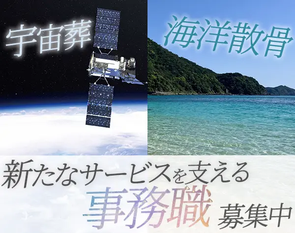 営業事務/未経験OK/残業ほぼなし/住宅手当あり/完全週休2日制/賞与年2回
