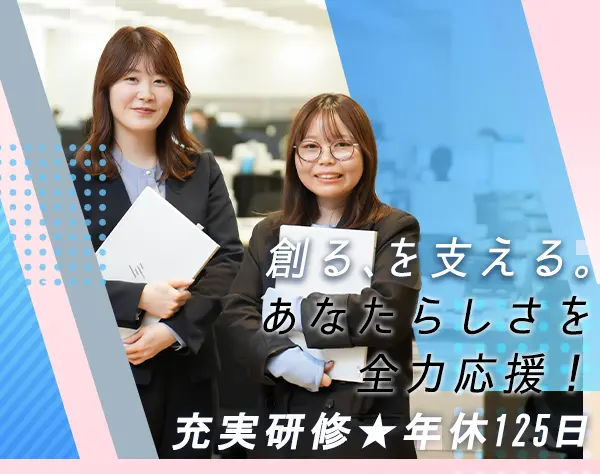管理サポート事務／業界未経験歓迎／年休125日／24期連続増収／昇給年2回