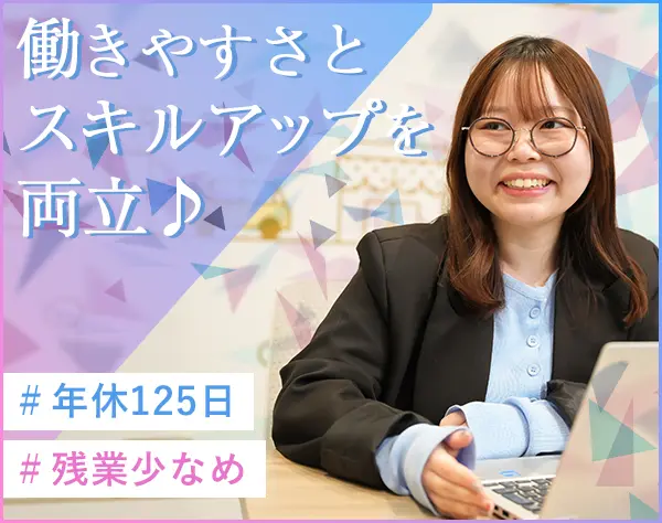 経理／業界未経験可／昇給年2回／土日祝休／育休復帰実績◎／24期連続増収